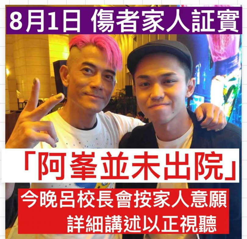 香港教育界人士代舞者家人發聲，表示阿峯並未出院，澄清他已出院的消息。（圖／翻攝自夠薑子 呂校長 貓貓校監臉書）