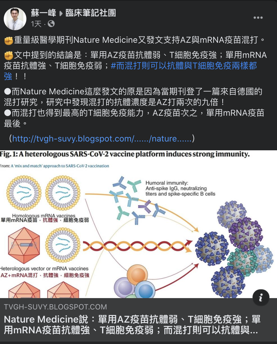 蘇一峰指出，疫苗混打後T細胞抗體能力最高。（圖／翻攝自蘇一峰臉書）