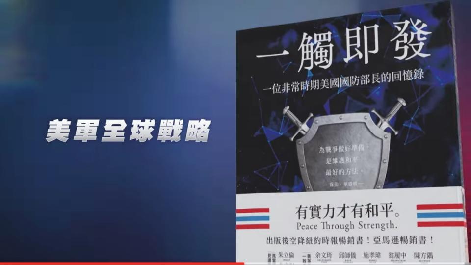 王其》TVBS出書有內幕，內容為王策略一觸即發