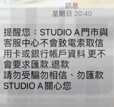 Studio A發出聲明簡訊，擔心顧客受騙。（圖／東森新聞）