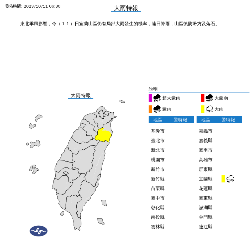 中央氣象署針對1縣市發布大雨特報。（圖取自中央氣象署網站）