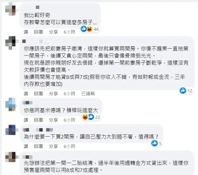 文章掀起話題，部分網友歪樓讚嘆原PO的財力，但也有人提醒砸重金買房如同豪賭。（示意圖／翻攝買房知識家A你的Q）