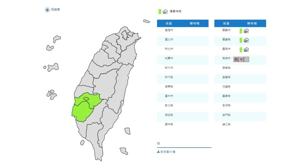 布濃霧特報。