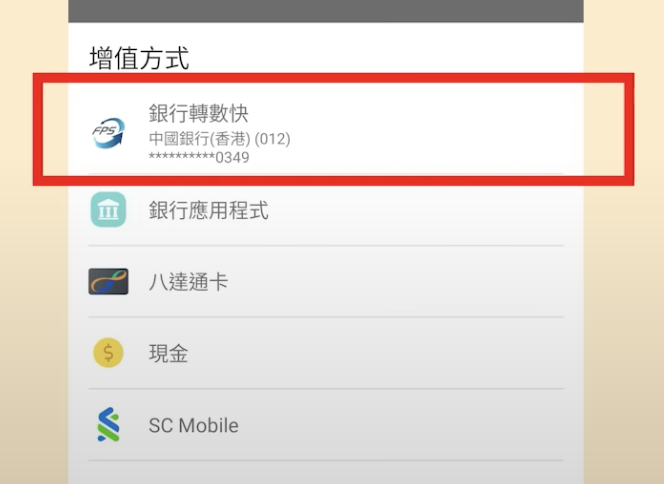 內地電子支付懶人包｜八達通Pro、銀聯卡開通教學！銀行轉數即時增值夠方便 無須兌人民幤＋慳手續費