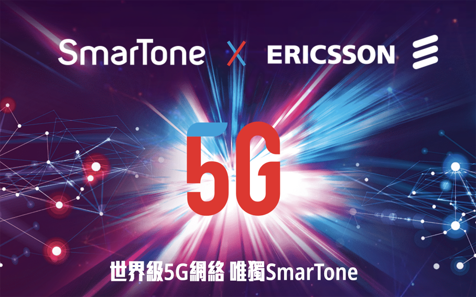 SmarTone 5G HK