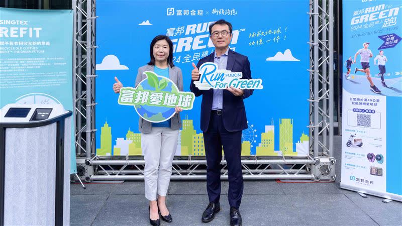 響應世界地球日，富邦金控推出全台最大馬拉松「富邦 Run For Green™ 全民線上跑」活動，台北富邦銀行郭倍廷總經理（左）、富邦金控永續暨品牌公關處處長林茂生副總經理。（圖／富邦金控提供）