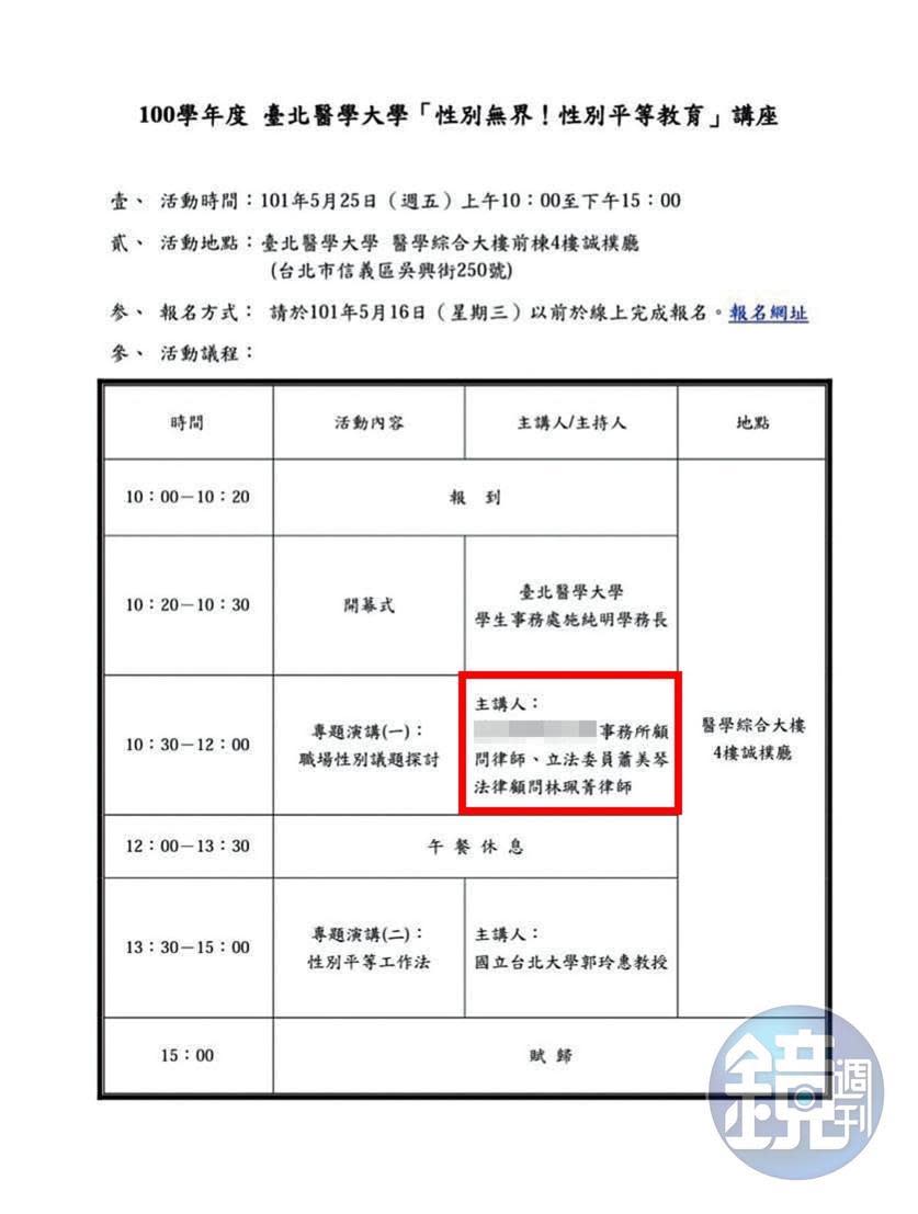 林女曾以律師身分出席台北醫學大學性別平等講座，還擔任主講人。（讀者提供）