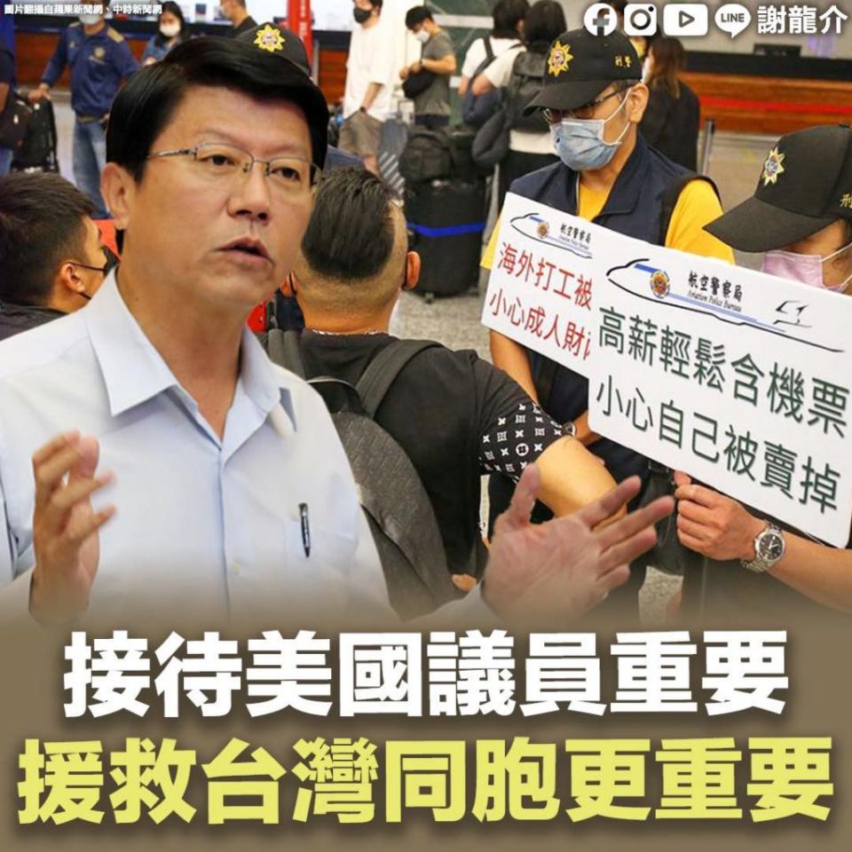 柬埔寨跨國詐騙案造成多名台灣人受困柬國。國民黨市長參選人、議員謝龍介批評，出事救不到人，外交突破都是空嘴薄舌。（摘自謝龍介臉書）