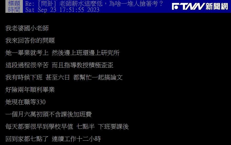 「師丈」網友現身說法，表示教師一職其實非常吃力不討好。（圖／翻攝ptt）