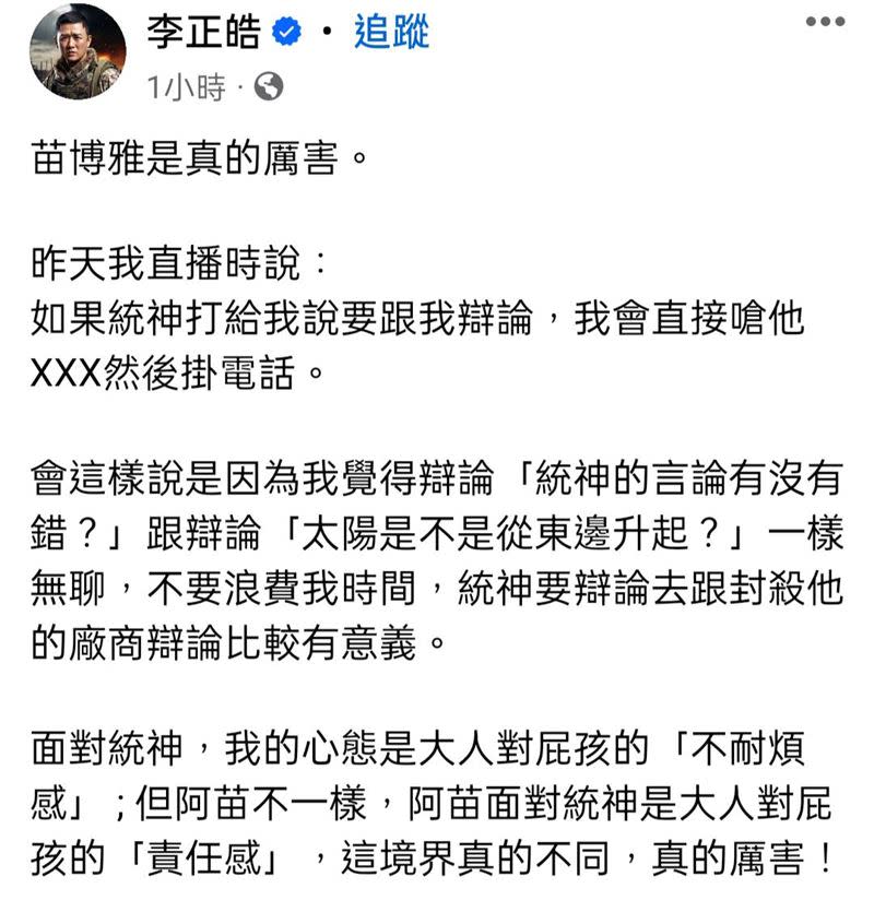 李正皓臉書全文。（圖／翻攝自FB／李正皓）