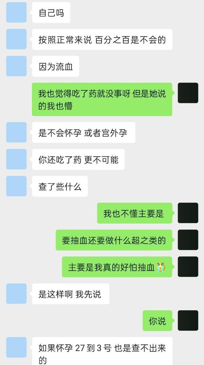 自稱是黃俊捷女友的花兒，曝光疑似黃俊捷叫她買事後避孕藥的截圖。（翻攝自花兒超級乖微博）