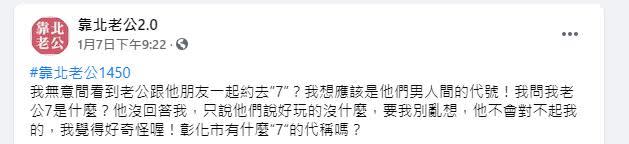 老司機猜測代號「7」指的是知名酒店或是按摩會館。（圖／資料圖、翻攝自 靠北老公2.0 ）