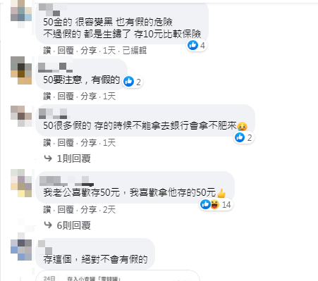 網友表示有許多50元硬幣是假的。（圖／翻攝自爆廢公社公開版Facebook）