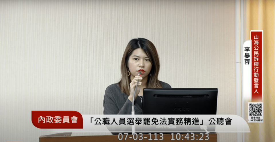 李晏蓉表示，若調高或限縮罷免制度可能會有侵犯憲法所賦予人民之權利。   圖：擷取自立法院直播