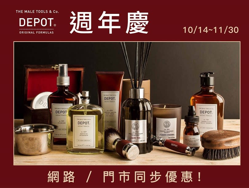 DEPOT 週年慶，網路/門市同步限時優惠中！