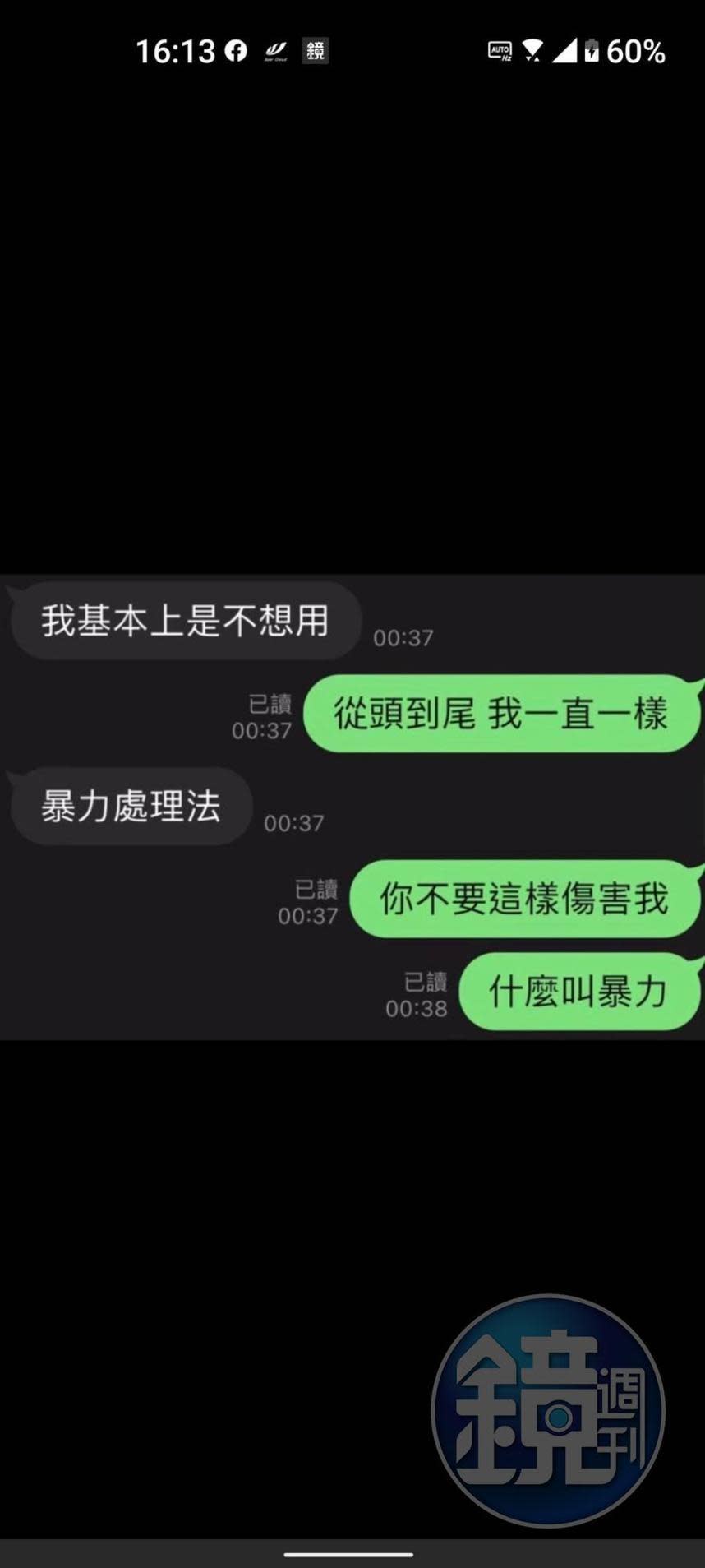 Ｃ男因被A女抓包約砲、劈腿其他人，竟惱羞成怒恐嚇A女。（讀者提供）