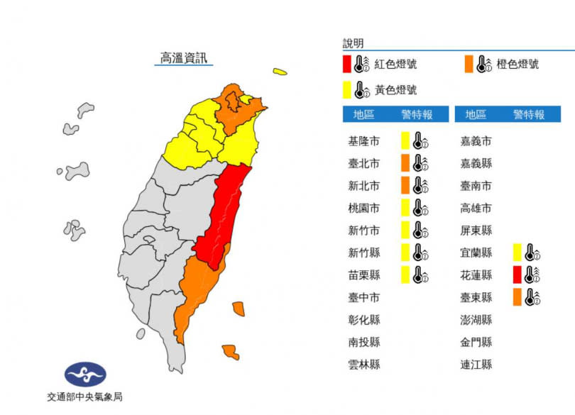 （圖／中央氣象局）