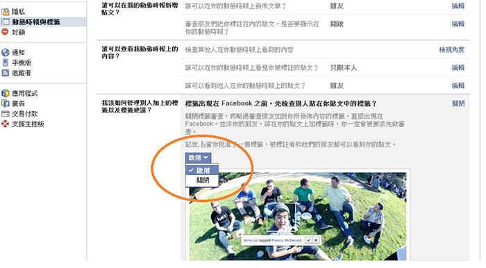 FB密技：怒刪惱人的廣告標籤、朋友標記！別再TAG我了！