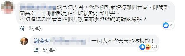 面對網友提問如何看高雄市長韓國瑜參選總統，謝金河強調，「一個人不會天天漲停板的！」