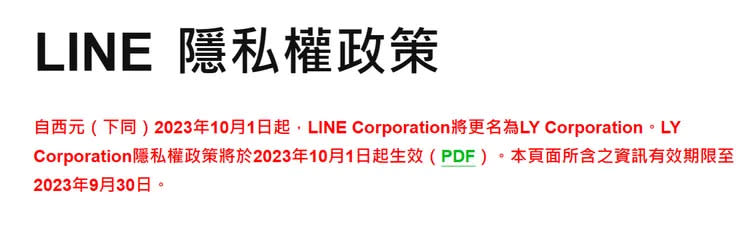 LINE公告10/1起LINE Corporation 將正式更名為LY Corporation。翻攝自官網