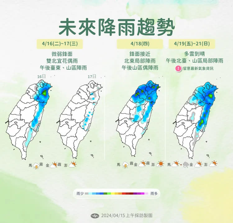 18日有道結構較好的鋒面通過，預期將為台灣帶來一波降雨。氣象署提供