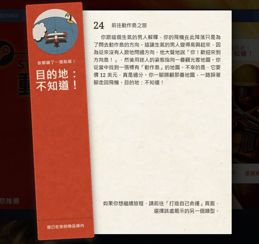 從兩個行動選項中擇一後，可獲得紀念動態貼紙。 圖：翻攝自Steam