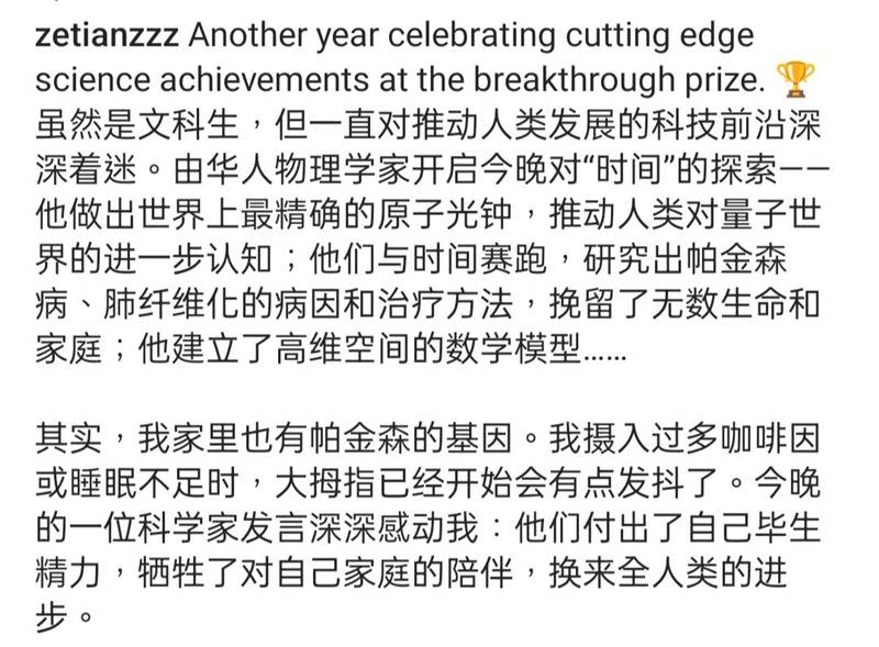 章澤天自曝有帕金森氏家族病史（圖／翻攝自IG／zetianzzz）