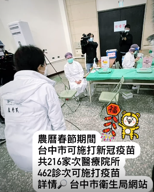 台中市在春節期間將有216家醫療院所，提供462個診次施打疫苗。（圖／翻攝自盧秀燕IG）