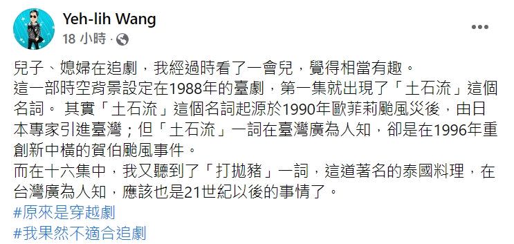 ▲王業立笑說自己果然不適合追劇。（圖 / 王業立臉書）