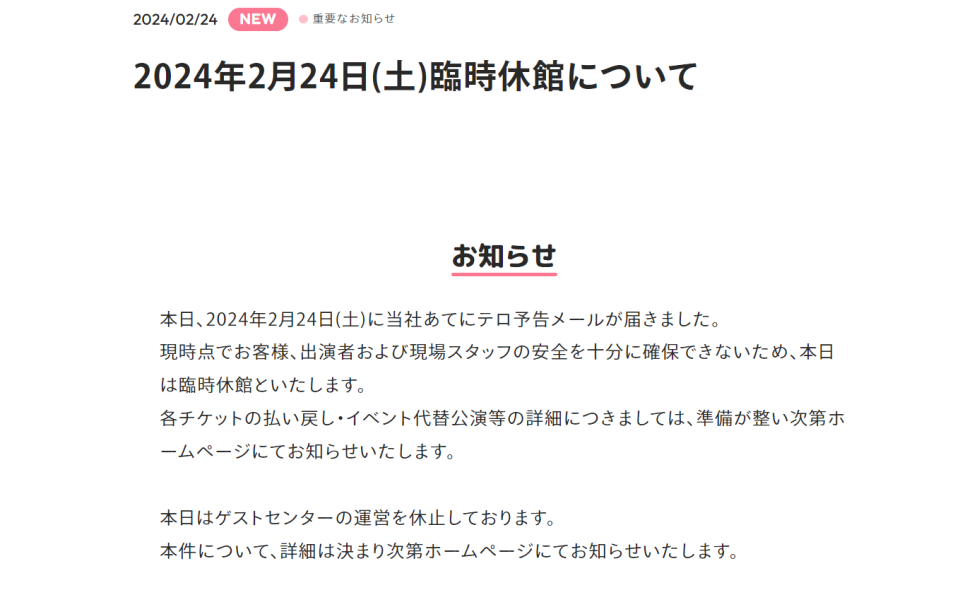 三麗鷗彩虹樂園在官網發布緊急休園的公告。翻攝三麗鷗彩虹樂園官網