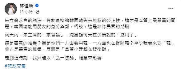 林佳新不忍了，痛批藍營是「拿著小牙籤在背後戳」。（圖／翻攝自林佳新 臉書）