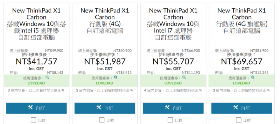 [網站] 訂製理想的ThinkPad X1 Carbon，Lenovo官網筆電客製化功能自己動手選