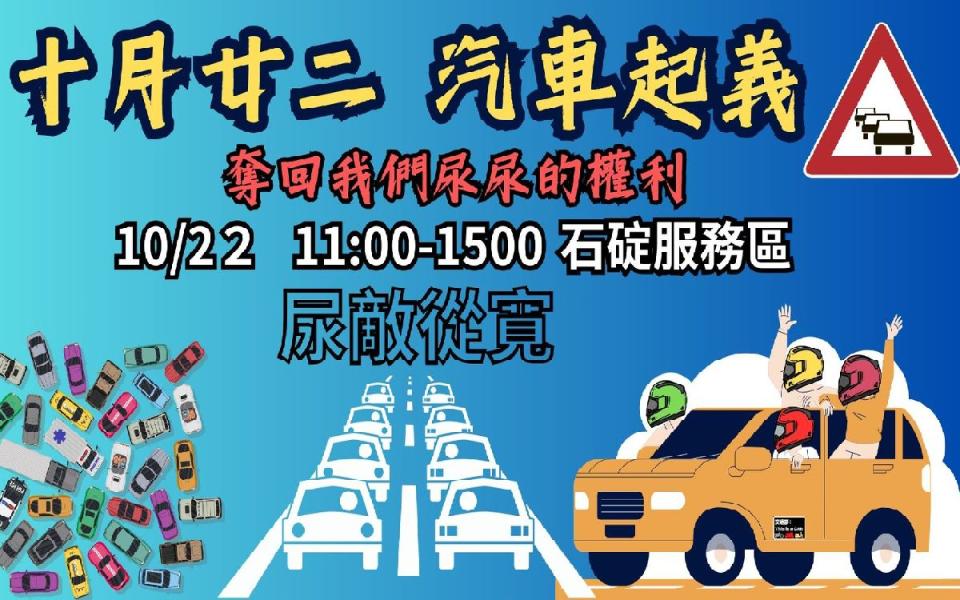 重機團體號召「停車大富翁」活動，爭取停車權益。（圖：臉書）