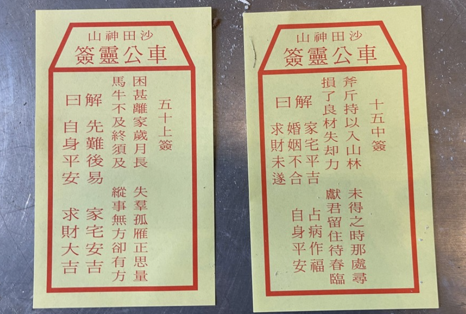 今年香港求得第15中籤，籤文曰「斧斤持以入山林，未得之時那處尋，損了良材失卻力，獻君留住待春臨」