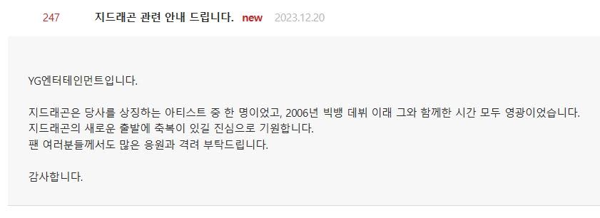 YG娛樂在BIGBANG官網正式公告結束與GD的合作關係。（圖／翻攝自ygfamily）