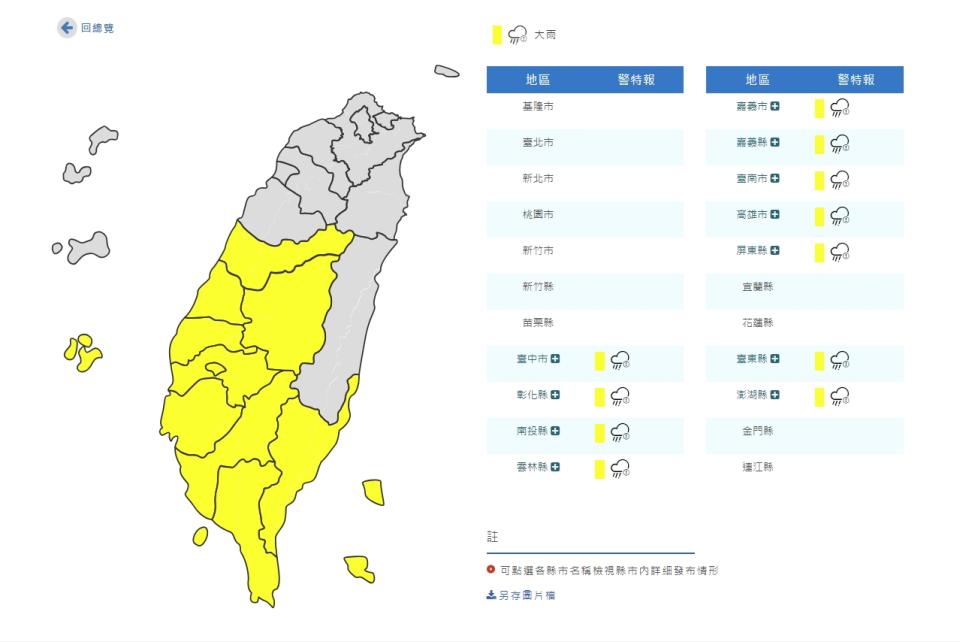 （圖取自中央氣象局網站）