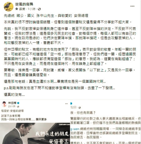 逆風的烏鴉拿立委林岱樺哀悼文對照，發現對李登輝反而沒使用「挪抬」。（圖／取自逆風的烏鴉臉書）