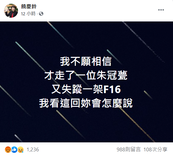 饒慶鈴臉書發文引來大批網友「怒」，後於今（18）日中午緊急刪文。（截自饒慶鈴臉書）