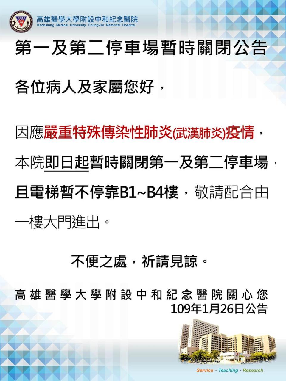 高醫暫時封閉停車場公告。   圖：高醫公關室/提供