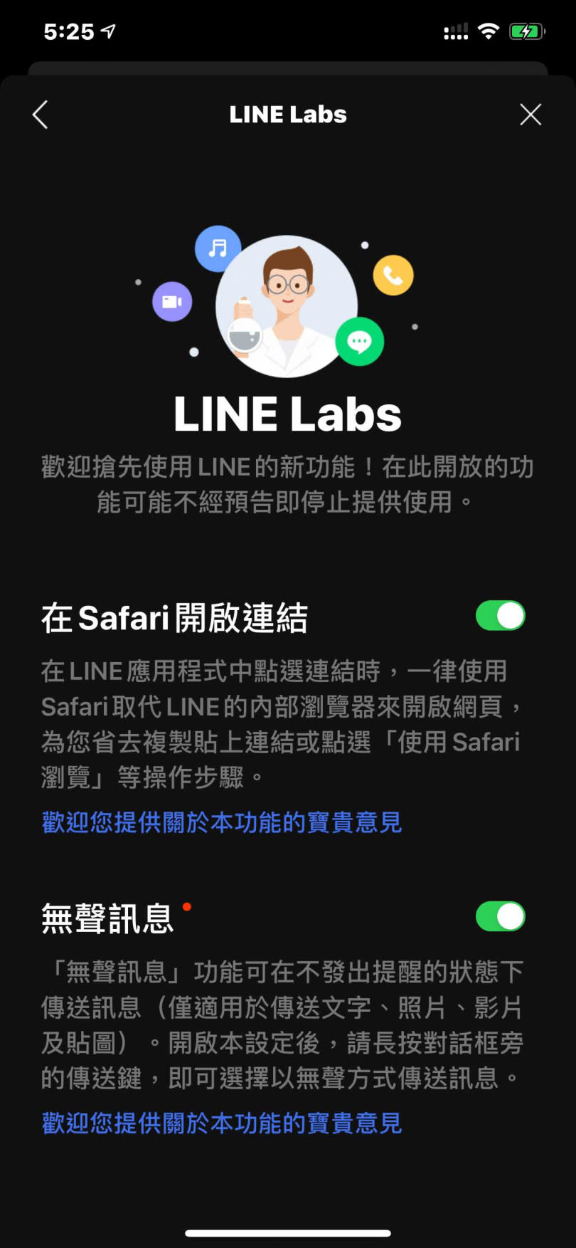 選擇「設定」裡的「LINE Labs」後就能開啟無聲訊息。（圖／翻攝自LINE）