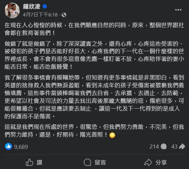 鍾欣凌發佈一篇心疼受害者的文。翻攝自鍾欣凌臉書