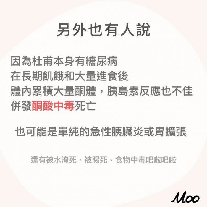 Moo以現代醫學角度分析，猜測杜甫的死因。