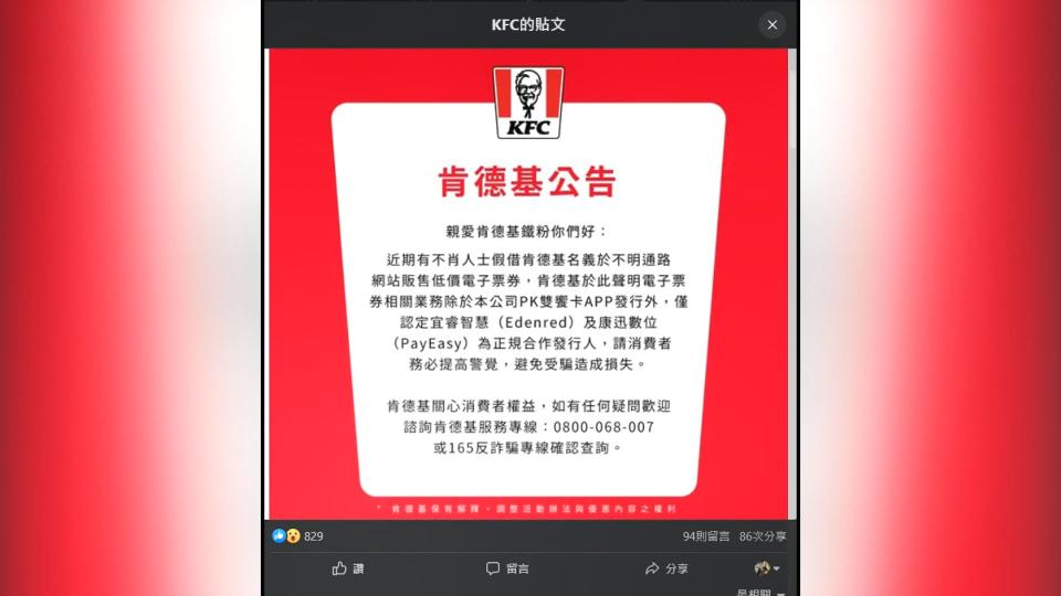 圖／翻攝自 臉書 KFC