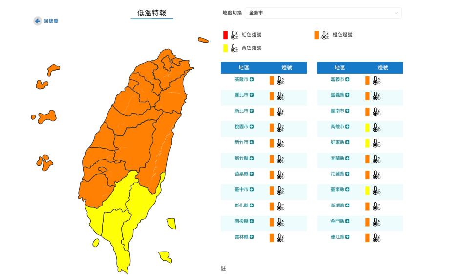 低溫特報（取自氣象局網站）