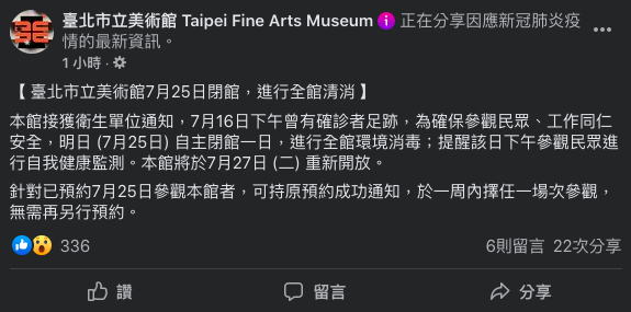 （圖／翻攝自臺北市立美術館 Taipei Fine Arts Museum臉書）