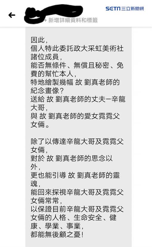 一名男網友希望政大美術社可以免費畫劉真，反被嗆。（圖／當事人授權使用）