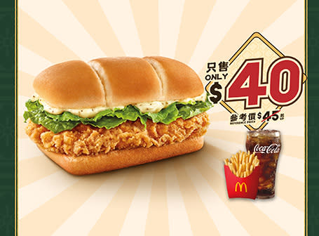 【McDonald's】鹽酥雞排飽及椒麻麥炸雞套餐限時優惠價$40（04/03-10/03）