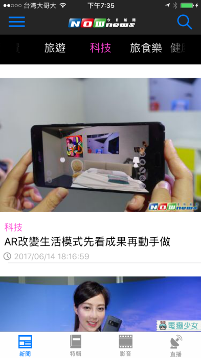 [Android] [iOS] NOWnews更新直播功能! 一個App就可以看好多新聞頻道啦～