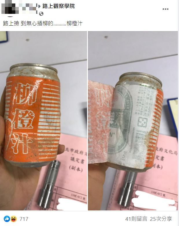 原PO將柳橙汁的外包裝撕開，竟驚見台灣啤酒字樣。（圖／翻攝自路上觀察學院臉書）