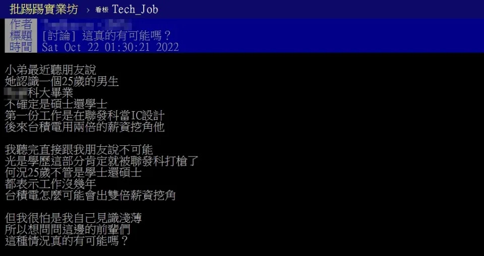 原PO質疑該段經歷的真實性。（圖／翻攝自《PTT》）